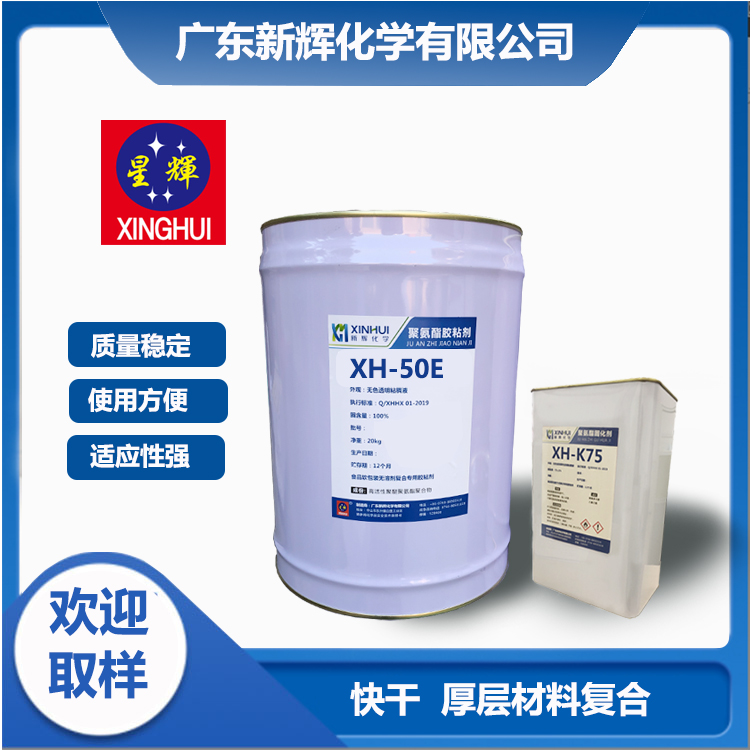 聚氨酯快干型雙組份復合膠水  塑料包裝袋復合膠粘劑50E