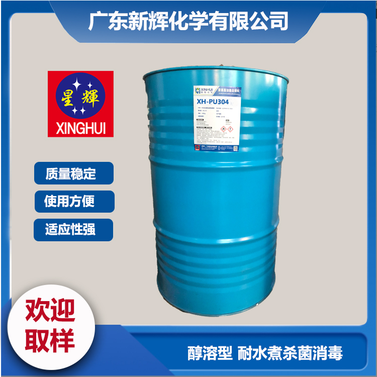 醇溶型凹版 耐水煮聚氨酯油墨連接料 XH-PU304