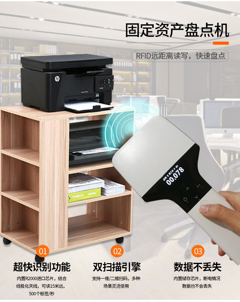 RFID固定資產(chǎn)管理系統(tǒng) 學校企業(yè)集團年終固定資產(chǎn)盤點 睿豐厚德