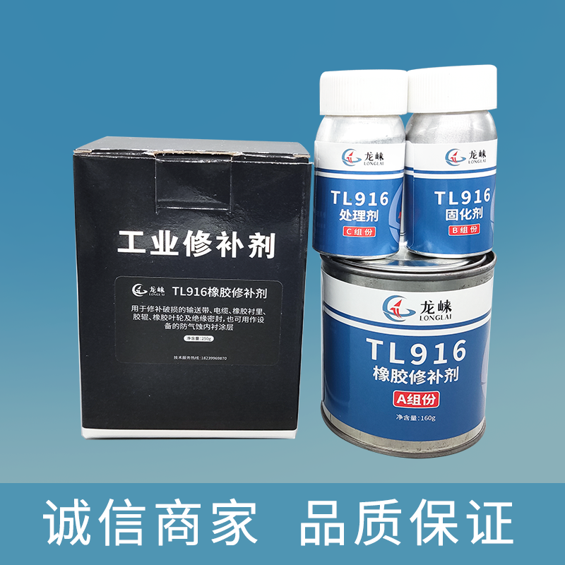 龍崍TL916橡膠修補(bǔ)劑 粘接強(qiáng)度高韌性好輸送帶修補(bǔ)膠 電纜橡膠襯里膠輥橡膠葉輪修補(bǔ)涂層廠家批發(fā)