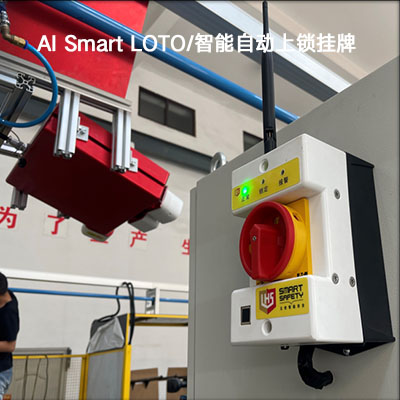 智能LOTO上鎖掛牌智能LOTO上鎖掛牌 Smart LOTO/智能自動(dòng)上