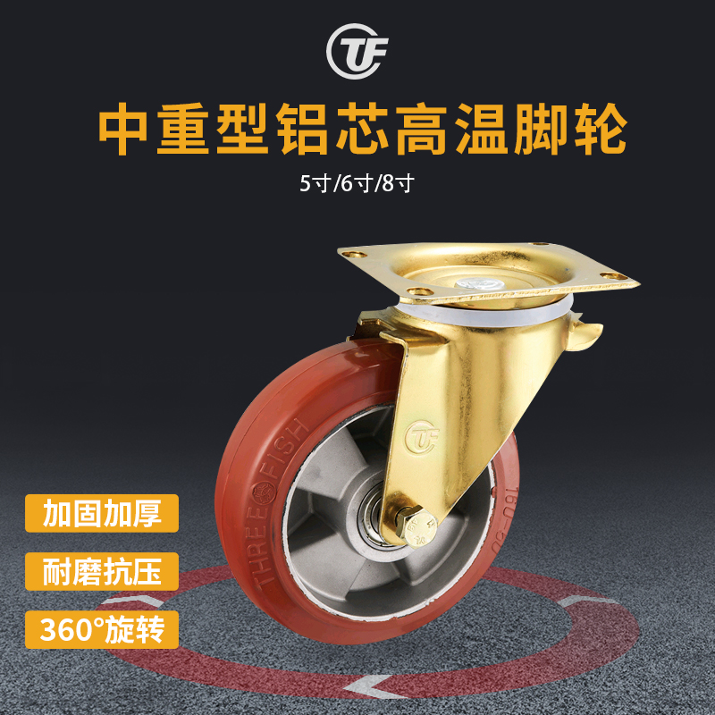 中型 重型鋁芯軟膠高溫腳輪定制廠家 質(zhì)量優(yōu)良