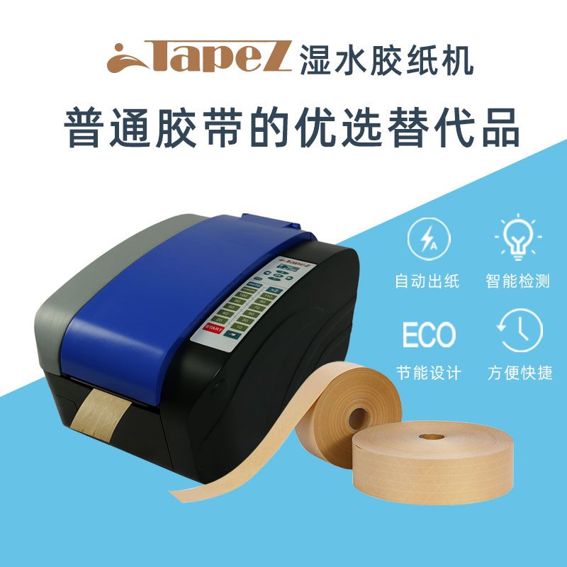 自動膠紙機tape z纖維膠帶切割機 醋酸膠帶剪切膠紙機臺式 全自動濕水機
