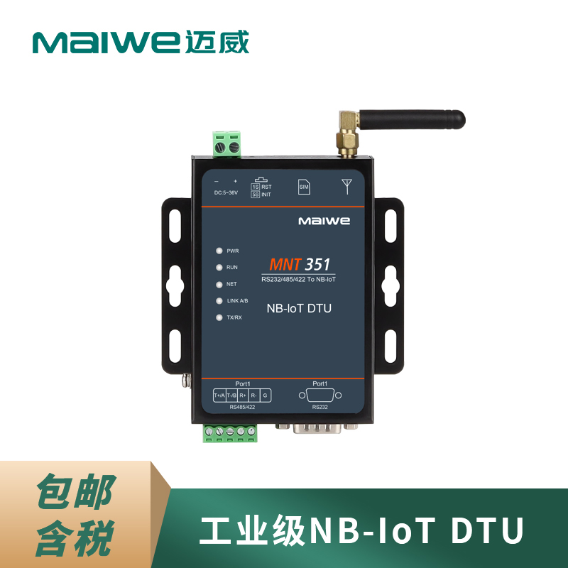 邁威MNT351工業(yè)級(jí)NB-IoT DTU RS232/422/485轉(zhuǎn)NB-IoT無(wú)線傳輸