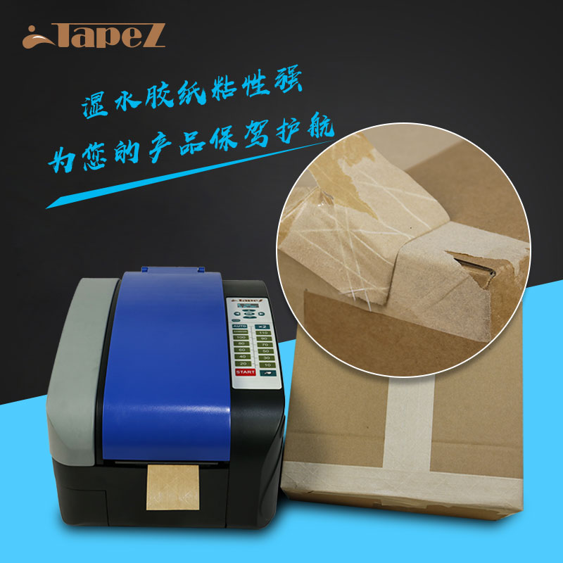 全自動牛皮紙膠帶切割機多功能輸送涂水膠帶切割器 濕水紙機