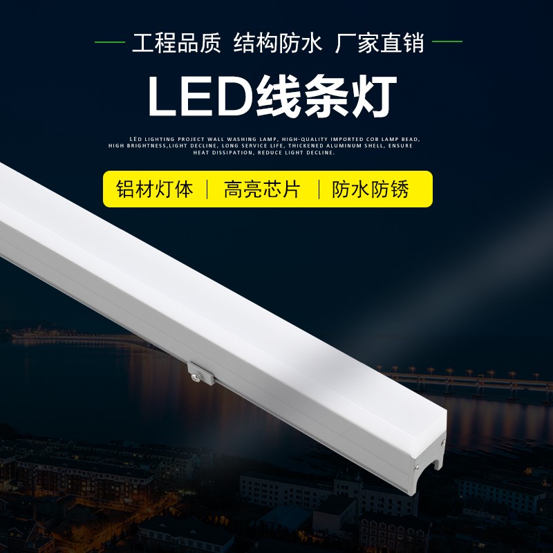 led線條燈明可諾戶外樓體亮化線條燈dmx512外控洗墻燈