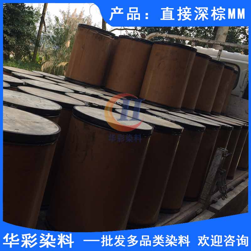 華彩染料 直接染料 直接深棕MM 造紙染料 造香染料 迷信紙染色 棉蠶染色 纖維織物染色
