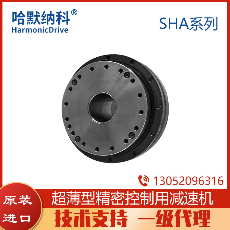 日本哈默納科 SHA25A系列執(zhí)行元件SHA系列|高速旋轉(zhuǎn)系統(tǒng)小型化設(shè)計(jì)