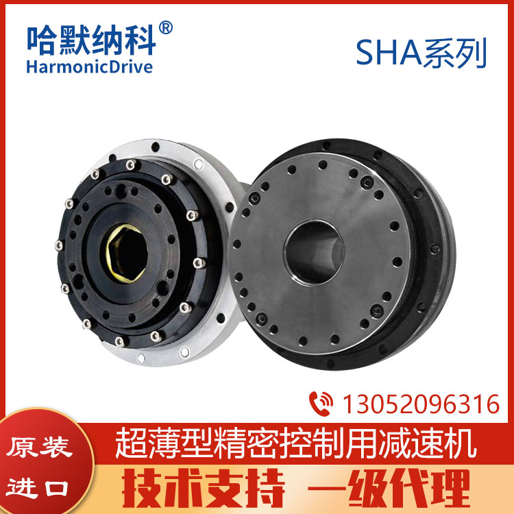進口執(zhí)行器高分辨率哈默納科減速機用 上海群略 SHA-65系列半導(dǎo)體旋轉(zhuǎn)系統(tǒng)執(zhí)行元件
