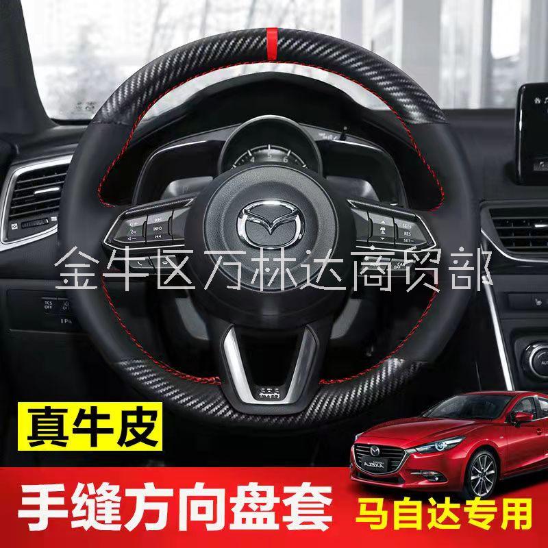 馬自達36昂克賽拉CX-4CX-5阿特茲睿翼手縫碳纖真皮方向盤套