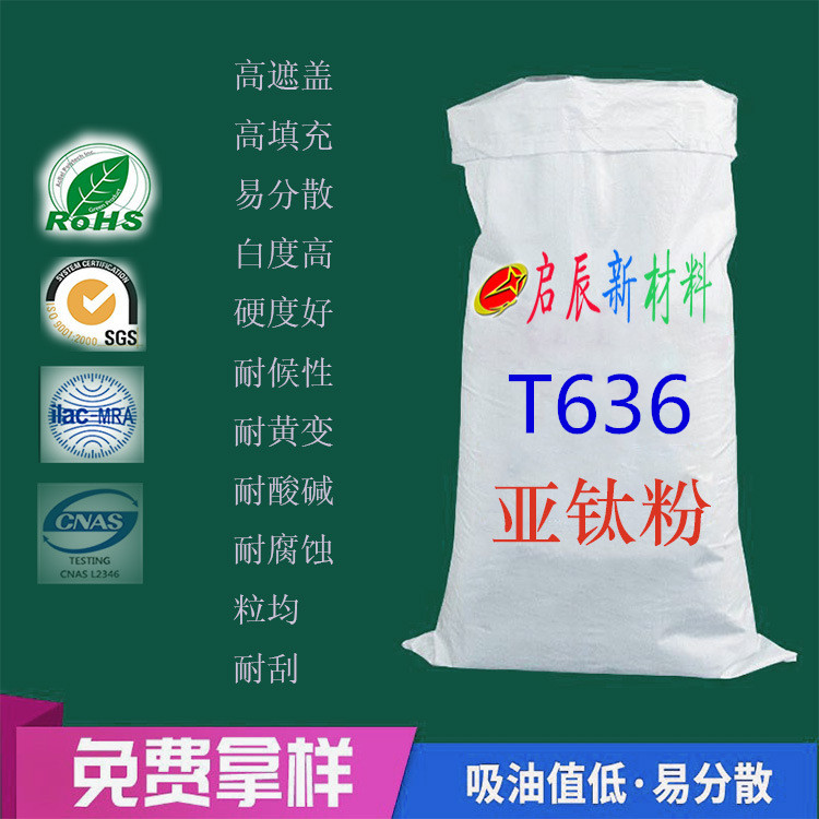上海T636亞鈦粉廠家 亞鈦粉供應