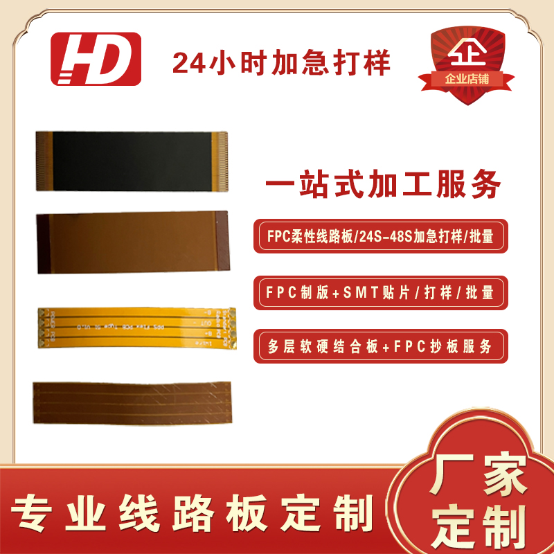 fpc柔性軟硬結(jié)合打樣 單面fpc軟排線定制燈條板FPC柔性電路板加工 fpc柔性線路板廠家
