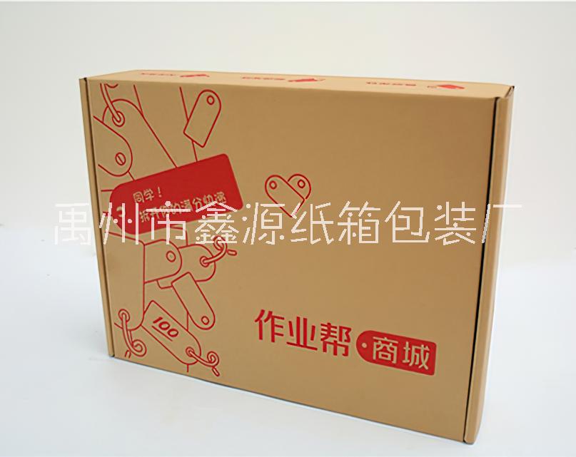供應(yīng)禹州本地紙箱包裝紙盒加工定做