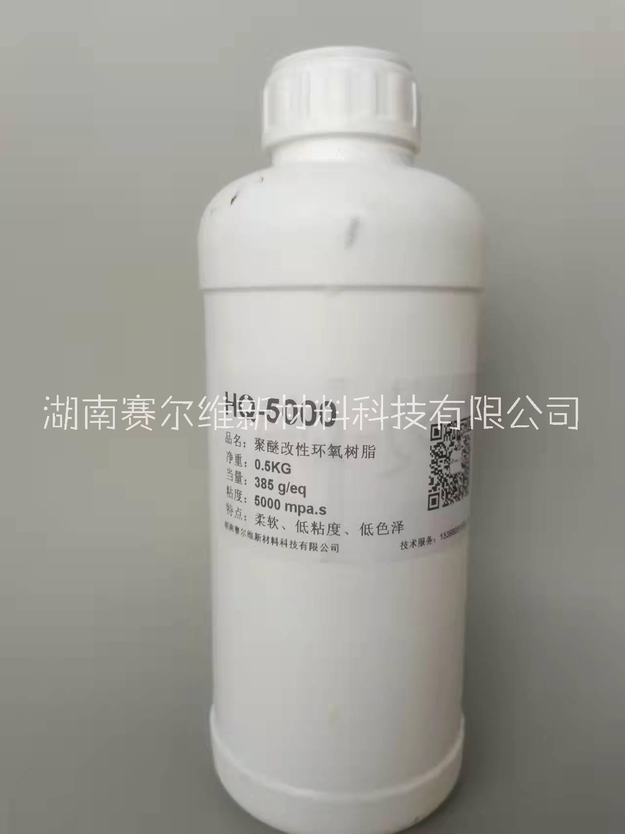賽爾維HQ-5000 高柔韌性環(huán)氧樹脂