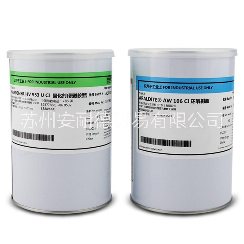 Araldite愛牢達AW106/HV953U雙組分環(huán)氧樹脂膠粘劑HUNTSMAN亨斯邁