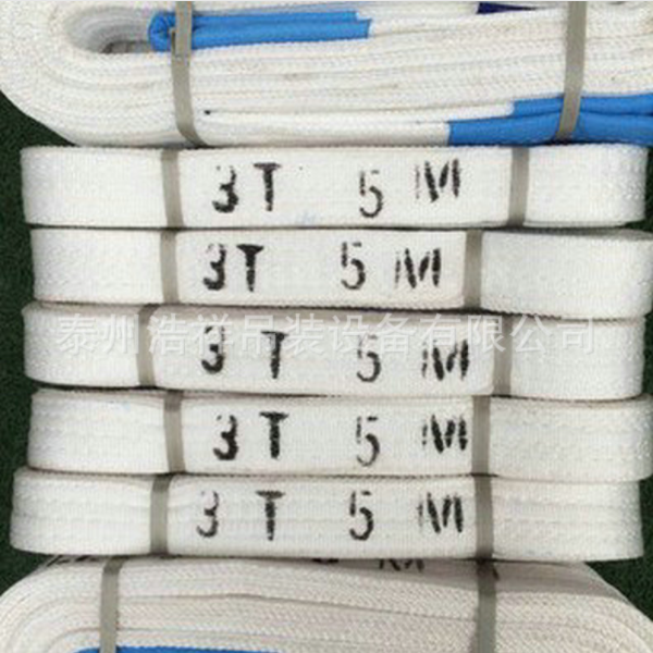 江蘇扁平吊裝帶定制 兩頭扣扁平吊帶價格 白色合成纖維吊裝帶量大優(yōu)惠