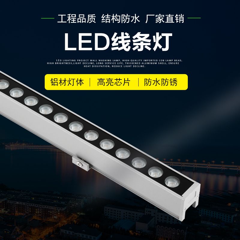 外控線條燈明可諾戶外樓體外墻亮化線條燈dmx512單色洗墻燈