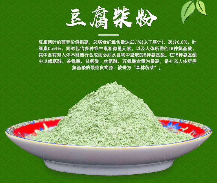 奇芝蘭樹(shù)葉豆腐豆腐柴神豆腐粉末