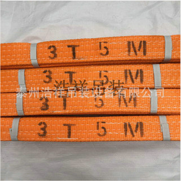 江蘇扁平吊裝帶定制 兩頭扣扁平吊帶價格 白色合成纖維吊裝帶量大優(yōu)惠