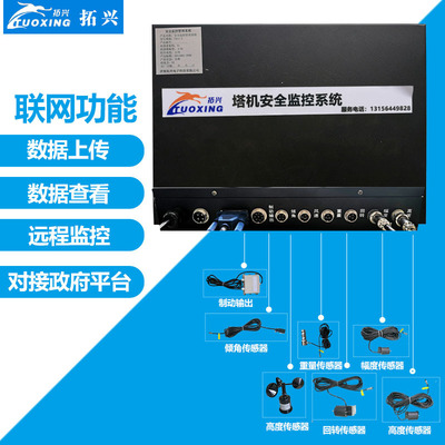 塔機(jī)黑匣子塔機(jī)安全監(jiān)控系統(tǒng)防碰撞限位追蹤塔吊黑匣子 小車版吊鉤可視化
