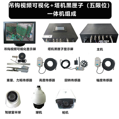 全國塔吊黑匣子防碰撞系統(tǒng)一體吊鉤可視化遠(yuǎn)程監(jiān)控系統(tǒng) 塔吊風(fēng)速儀