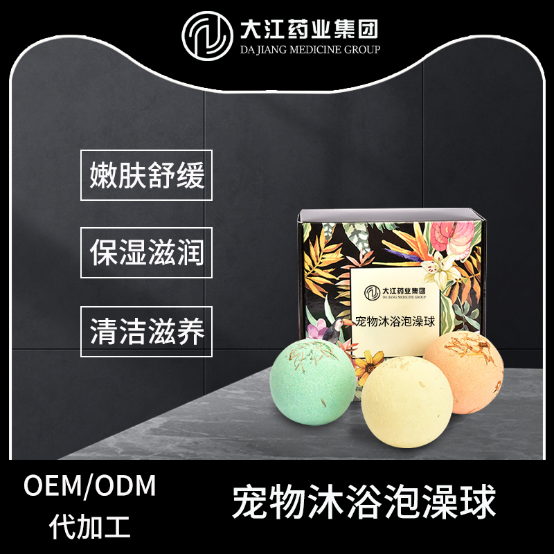 寵物沐浴泡澡球寵物沐浴露OEM貼牌加工定制