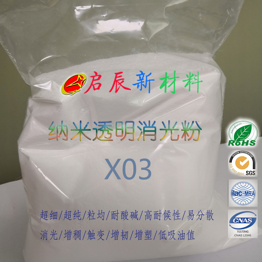 廣州X03無機(jī)啞光粉工廠