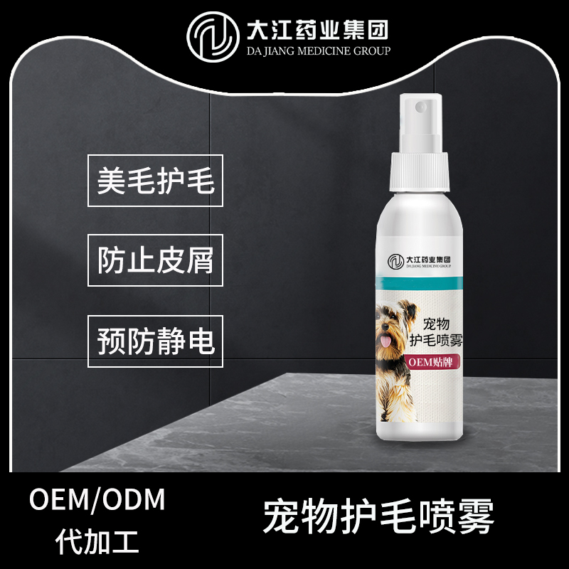 寵物護(hù)毛噴霧寵物護(hù)毛素OEM貼牌加工定制消字號廠家