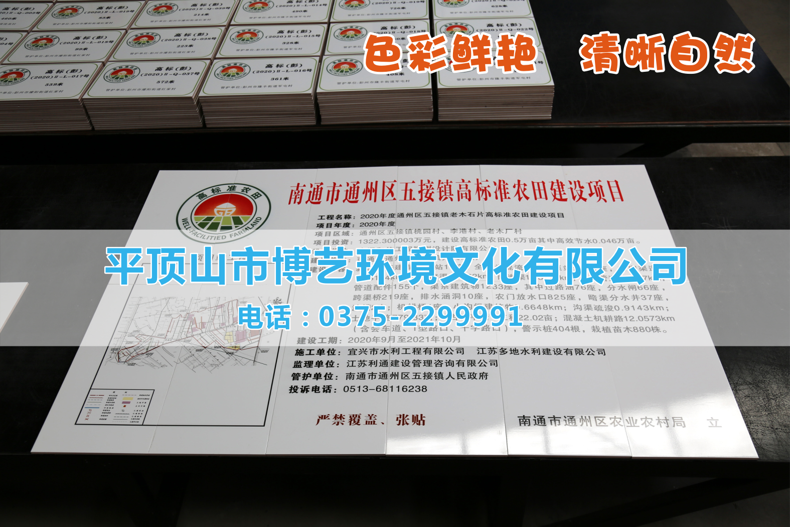 高溫?zé)茝S家定制高標(biāo)準(zhǔn)農(nóng)田項(xiàng)目瓷磚標(biāo)識(shí)牌農(nóng)田項(xiàng)目瓷磚標(biāo)識(shí)牌