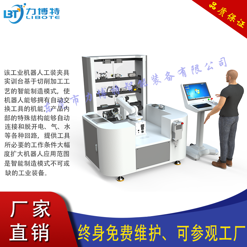 工業(yè)機(jī)器人末端裝備實(shí)訓(xùn)臺 末端夾具 工業(yè)機(jī)器人夾具 力博特 東莞市