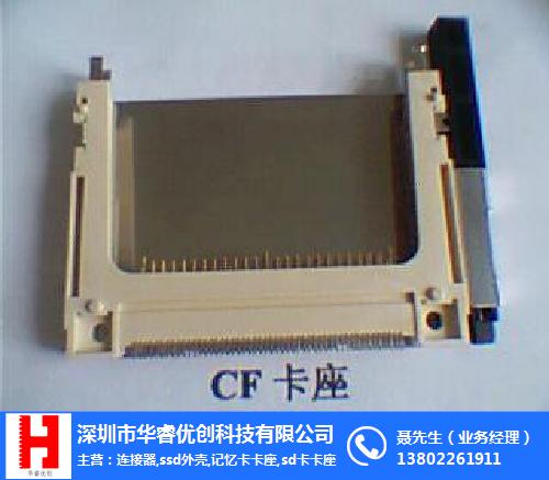CF5.4卡座+讀卡器+cf5.4A板上。板下 深圳華睿優(yōu)創(chuàng)科技CF5.4卡座 深圳CF5.4卡座