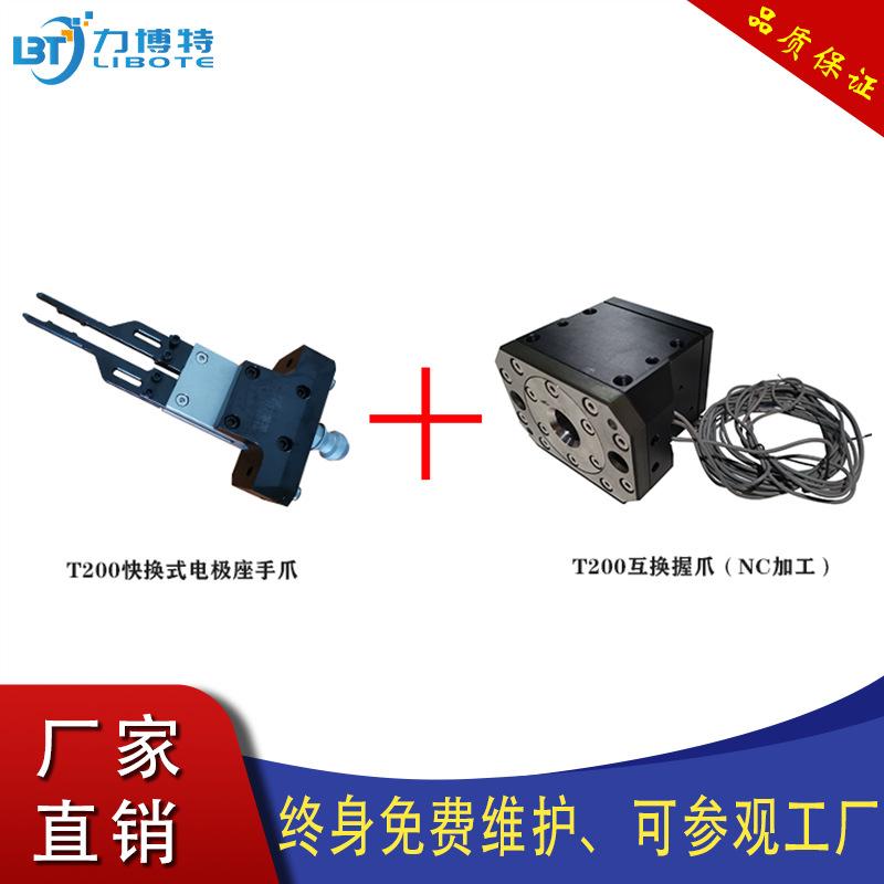 EROWA電極手爪 工業(yè)機器人手爪 夾爪 erowa握爪 機器人末端工具