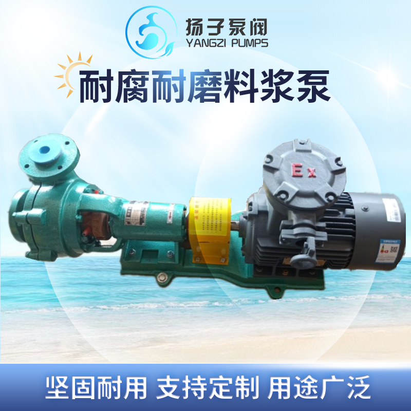 UHB型耐腐耐磨砂漿泵 脫硫泵 料漿泵 廢水泵