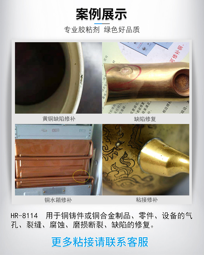 匯瑞廠家批發(fā)HR-8114銅質(zhì)修補(bǔ)劑 抗磨損,耐油防水,耐高溫175℃的銅質(zhì)修補(bǔ)膏
