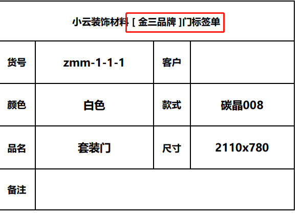 木門軟件-適合多品牌門廠-庫存管理軟件-門寶木門軟件 帶庫存木門軟件