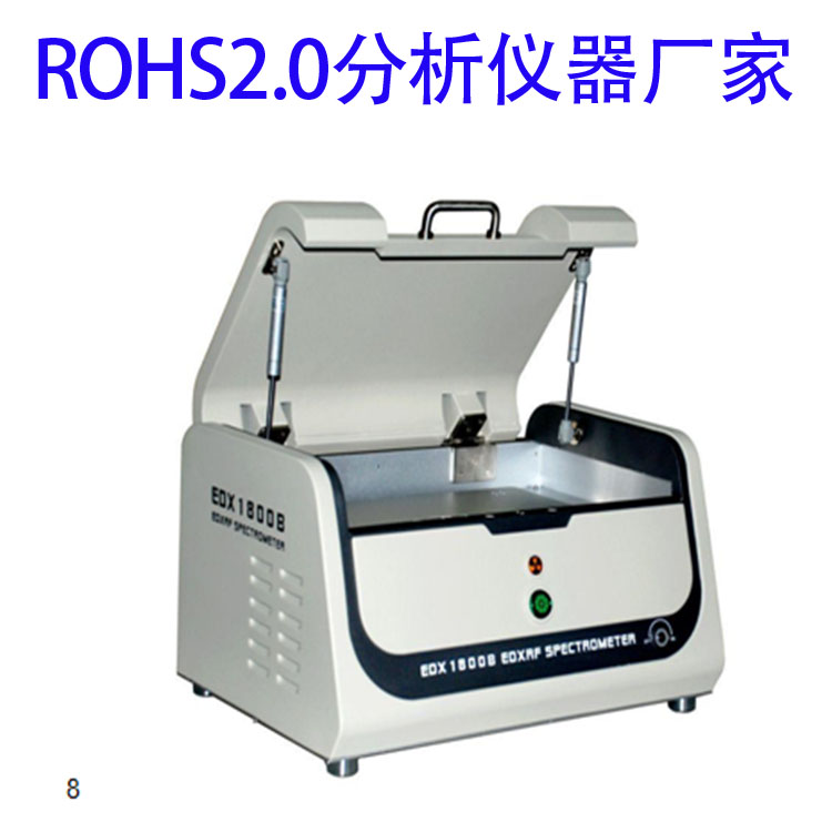 廣東能量色散XRF光譜儀有害元素分析儀測(cè)試八大重金屬
