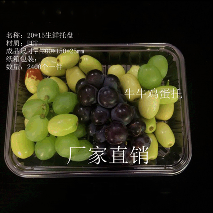 東莞一次性生鮮托盤批發(fā) 單面超市冰箱托盤供應(yīng)商