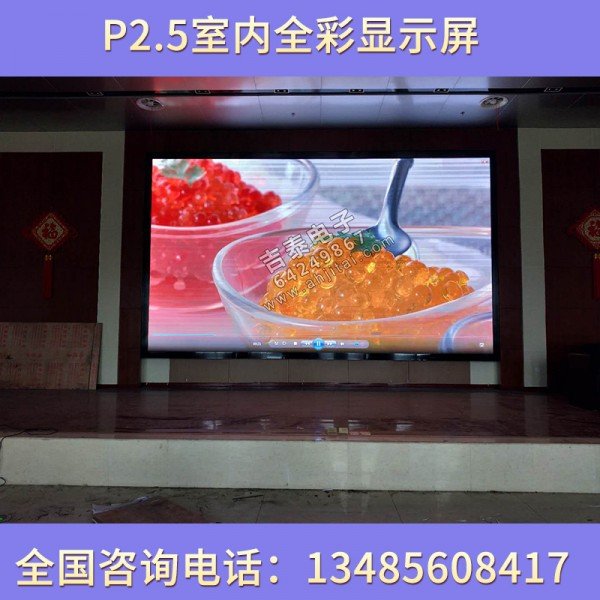 銅陵辦公室會(huì)議室屏幕室內(nèi)全彩顯示屏p2.5安裝電子廣告屏高清