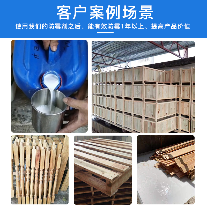 木材防霉劑 杭菌防霉新材料 竹制品防蟲防霉