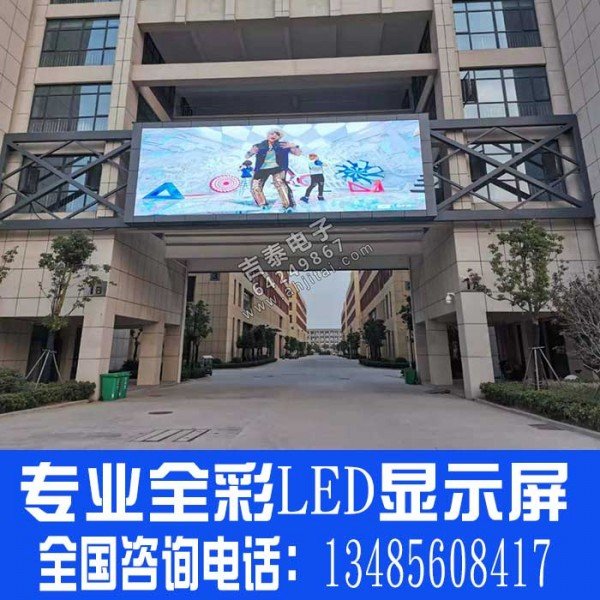 廠家現(xiàn)貨 戶外全彩LED電視 室外高清高亮防水 雙色戶外顯示屏 安徽戶外顯示屏公司