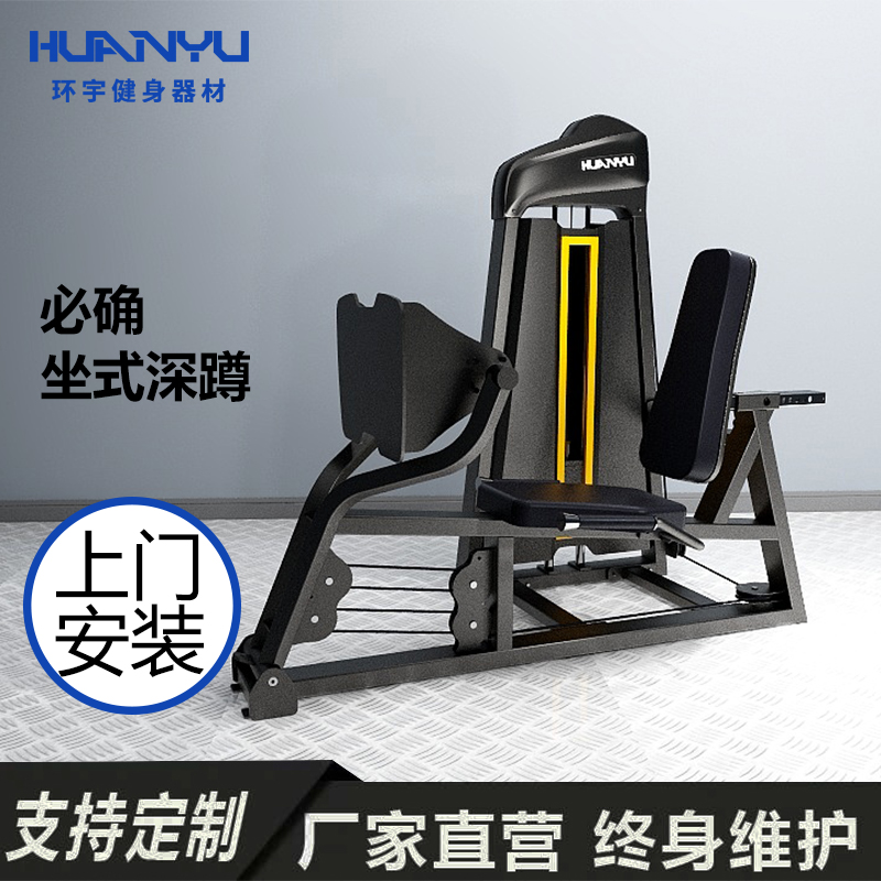 坐式深蹲訓練器
