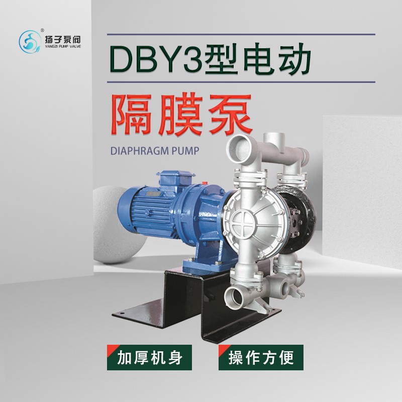 DBY電動(dòng)隔膜泵 排污自吸泵 雜質(zhì)泵 油漆泵 污水泵 電動(dòng)隔膜泵 排污自吸泵