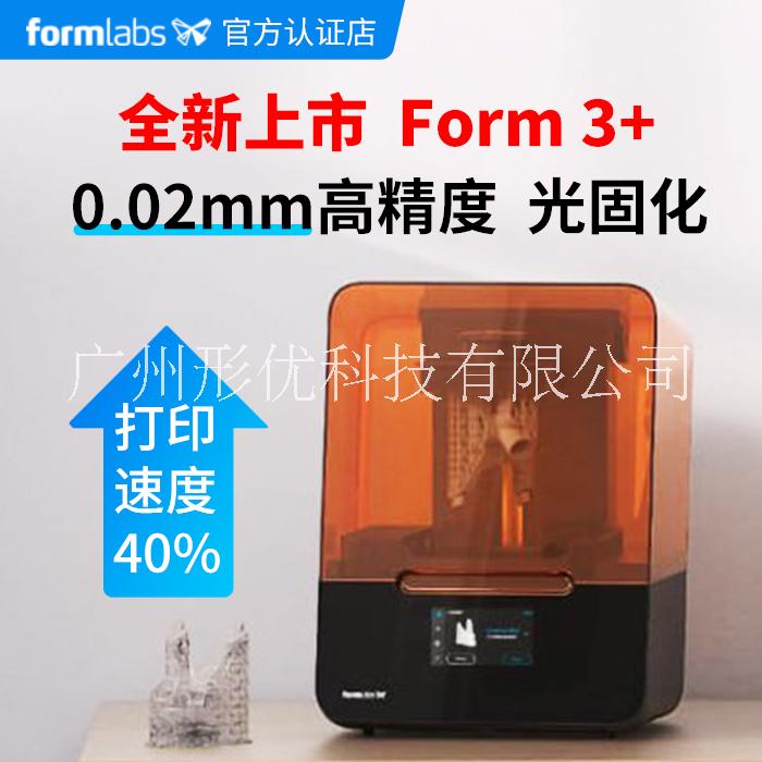 formlabs form3+ 光固化sla高精度高速度工業(yè)級(jí)桌面3d打印機(jī)