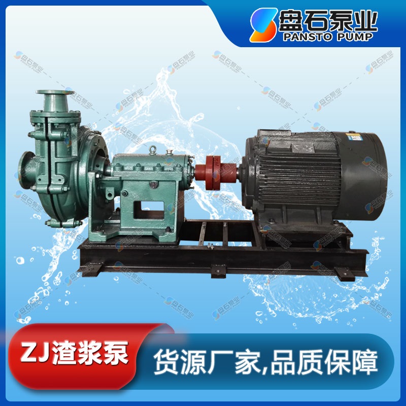 石家莊 盤石泵業(yè) 200ZJ-I-A75渣漿泵 高耐磨渣漿泵 耐磨渣漿泵生產(chǎn)商 渣漿泵的技術(shù)參數(shù)