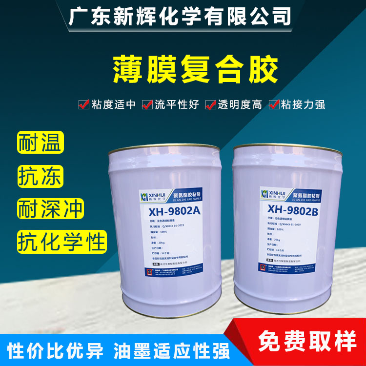 食品軟包裝復(fù)合膠黏劑 無溶劑樹脂 無溶劑復(fù)合膠水 9802A