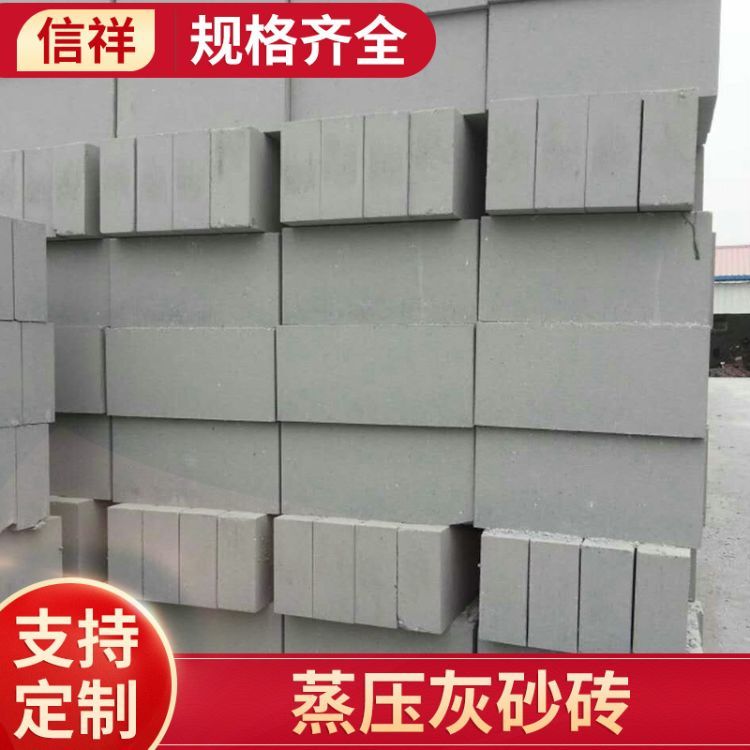 灰砂磚 混凝土實心磚 蒸壓灰砂磚 信祥灰砂磚廠