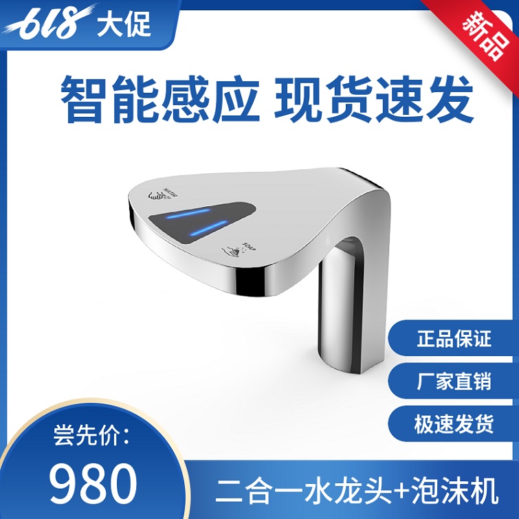 一體化感應(yīng)水龍頭給皂器