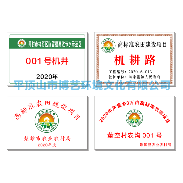 定制高標(biāo)準(zhǔn)農(nóng)田瓷磚標(biāo)識牌廠家