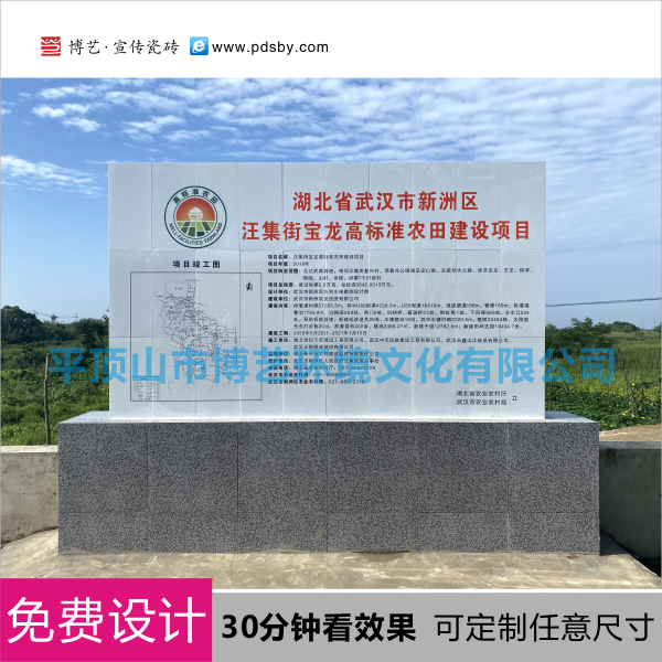 定制高標(biāo)準(zhǔn)農(nóng)田瓷磚標(biāo)識牌廠家