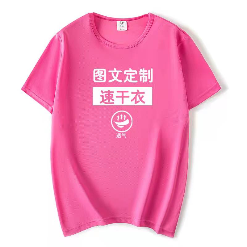 t恤定制 廣告衫 文化衫 馬拉松速干衣 工作服 訂制短袖